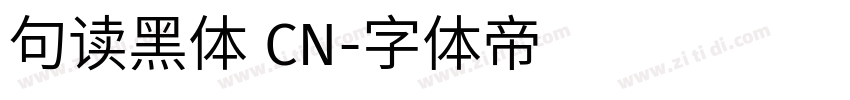 句读黑体 CN字体转换
